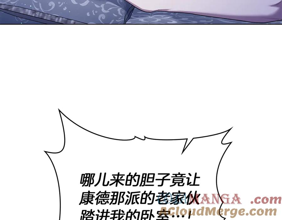 如果违背公爵的话 - 第87话 无理纠缠 - 第4张图