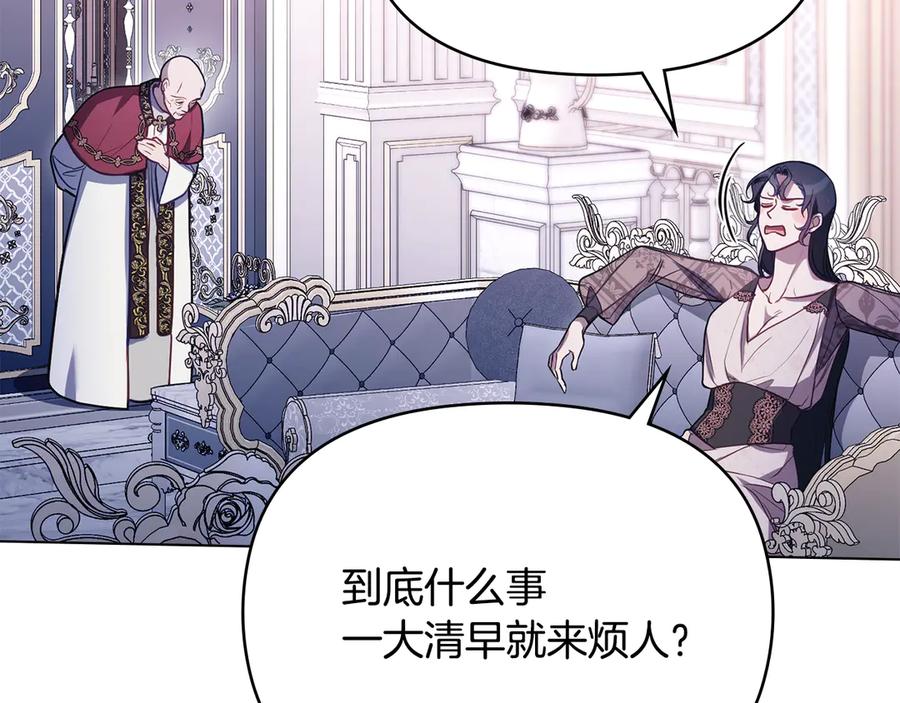 如果违背公爵的话 - 第87话 无理纠缠 - 第33张图