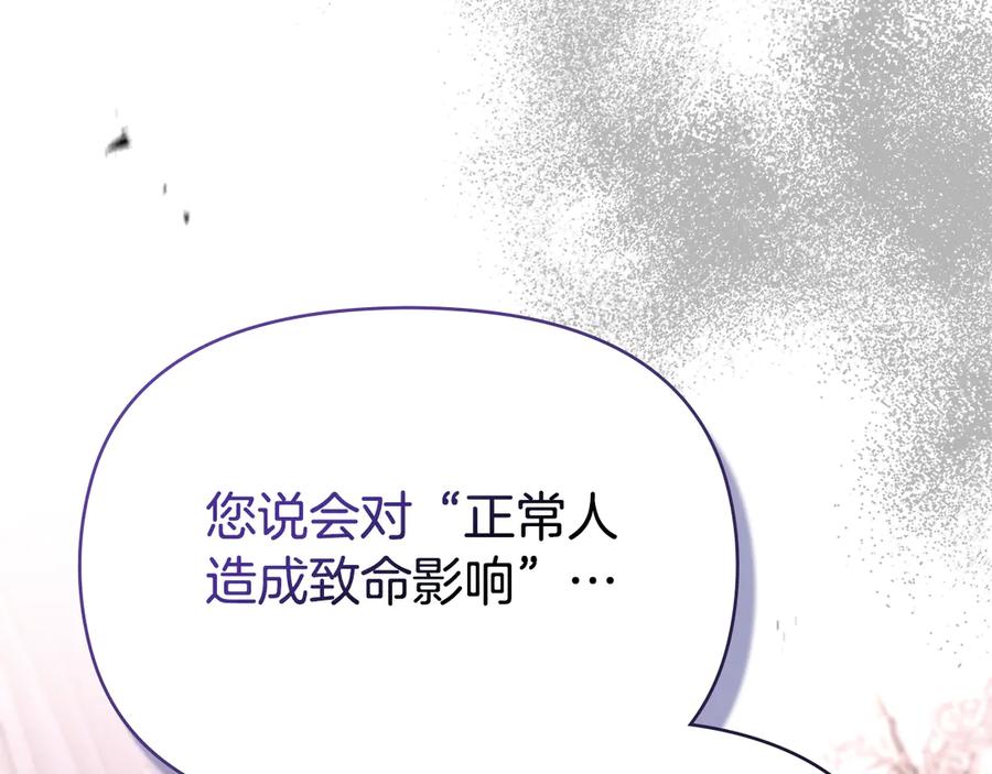 如果违背公爵的话 - 第87话 无理纠缠 - 第85张图