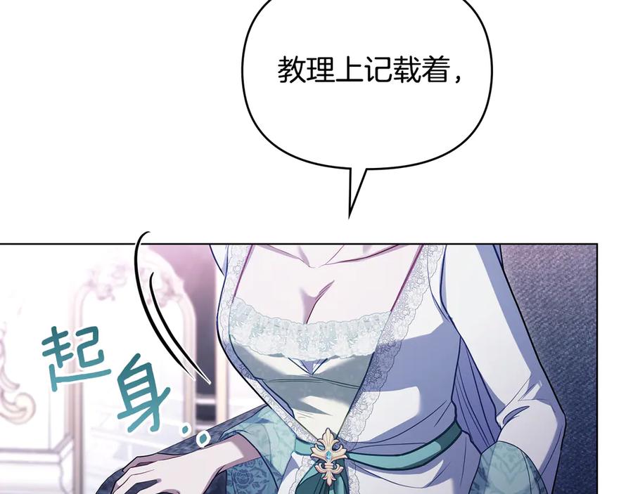 如果违背公爵的话 - 第87话 无理纠缠 - 第101张图