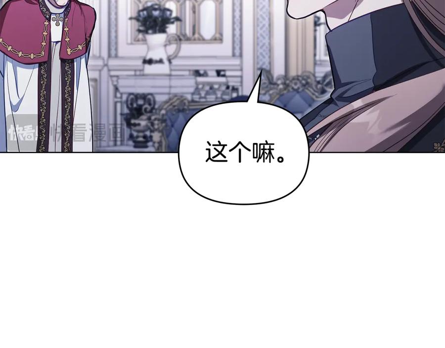 如果违背公爵的话 - 第87话 无理纠缠 - 第133张图