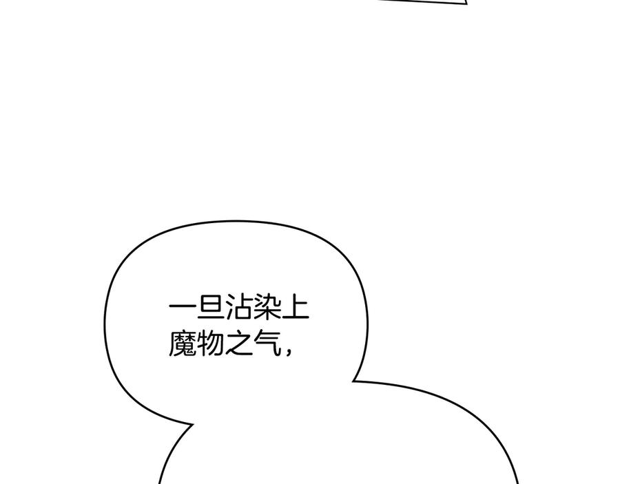 如果违背公爵的话 - 第87话 无理纠缠 - 第89张图