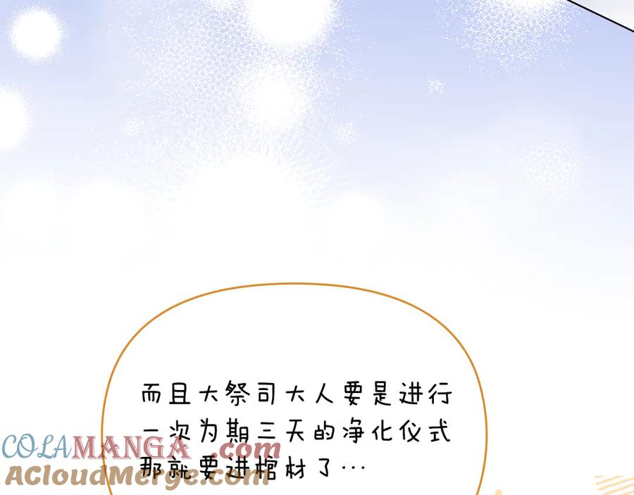 如果违背公爵的话 - 第87话 无理纠缠 - 第124张图