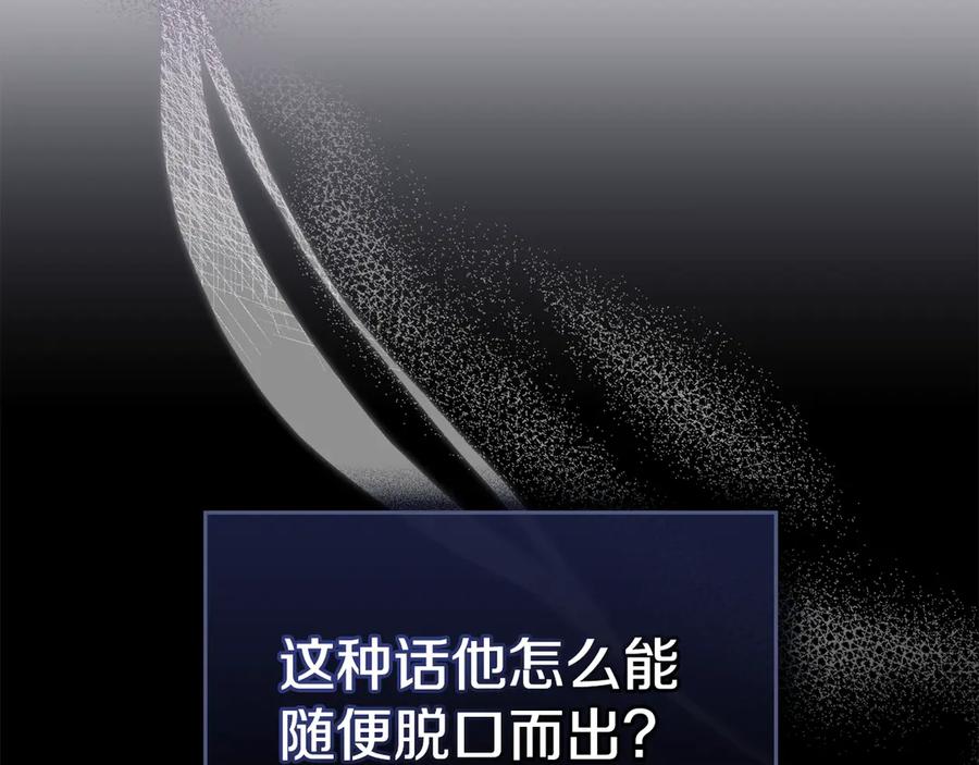 如果违背公爵的话 - 第87话 无理纠缠 - 第70张图