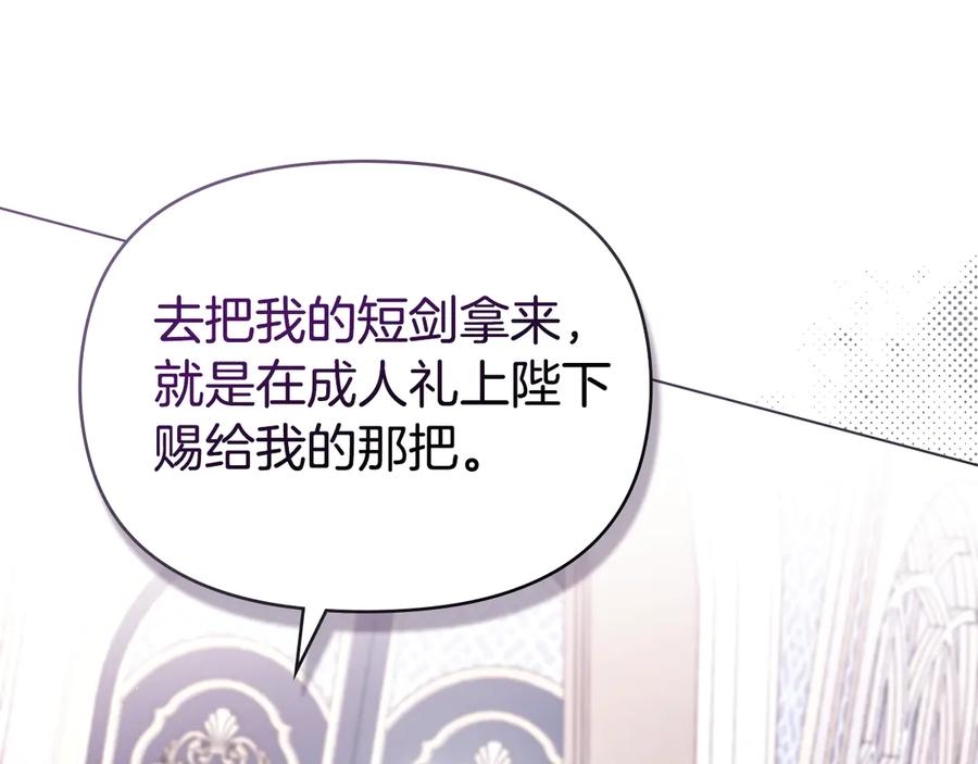 如果违背公爵的话 - 第87话 无理纠缠 - 第14张图