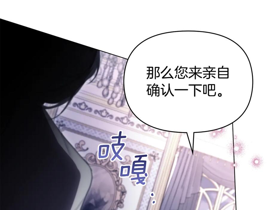 如果违背公爵的话 - 第87话 无理纠缠 - 第134张图