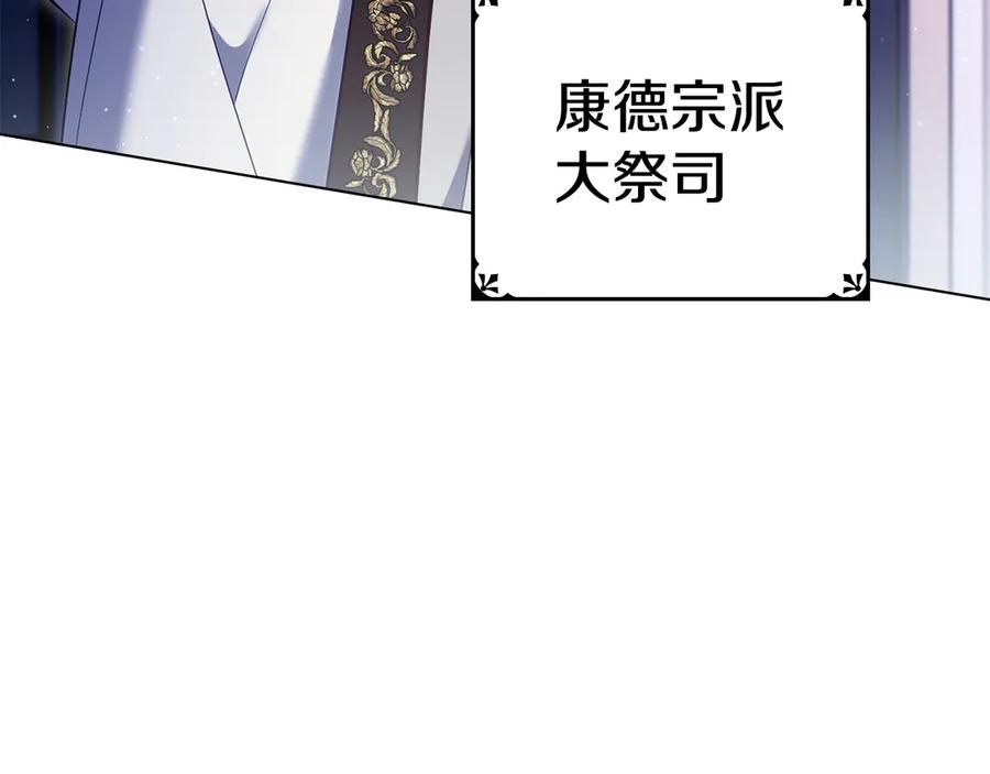 如果违背公爵的话 - 第87话 无理纠缠 - 第31张图