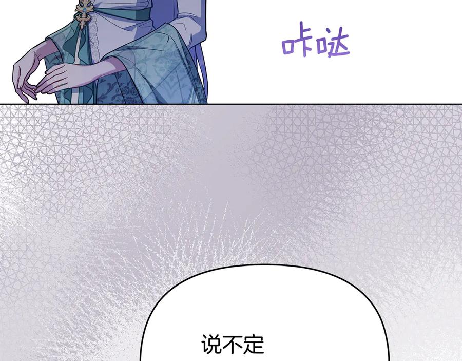 如果违背公爵的话 - 第87话 无理纠缠 - 第105张图