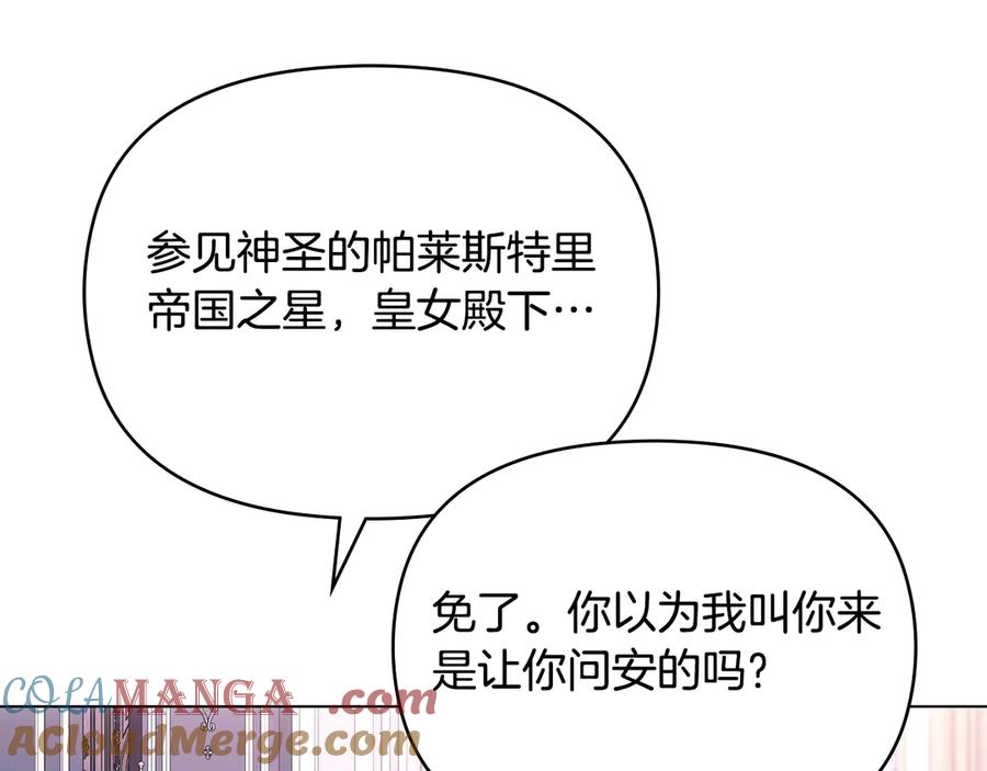 如果违背公爵的话 - 第87话 无理纠缠 - 第32张图