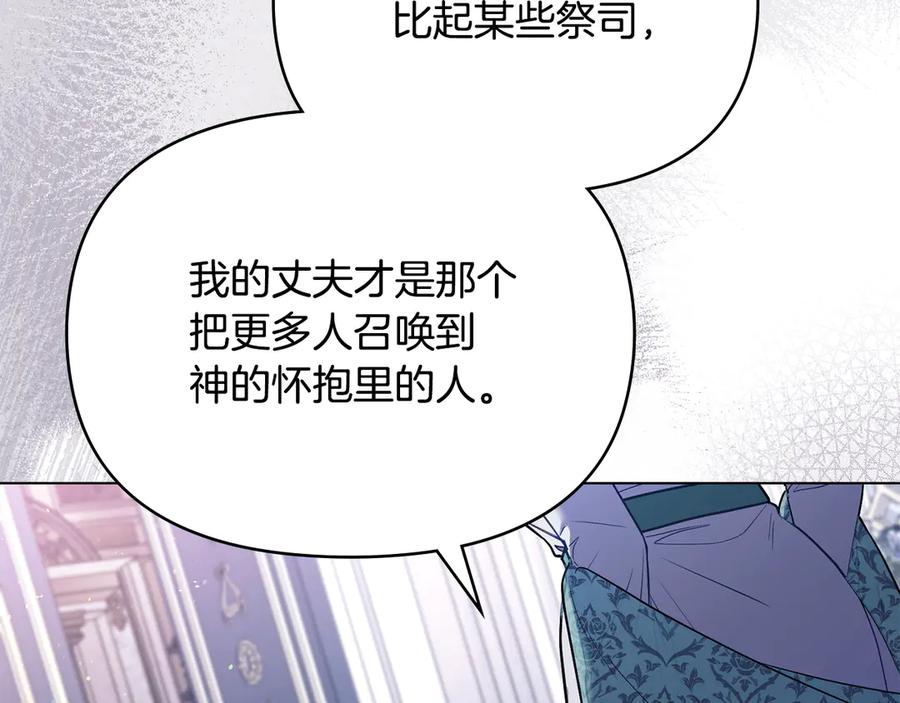 如果违背公爵的话 - 第87话 无理纠缠 - 第106张图