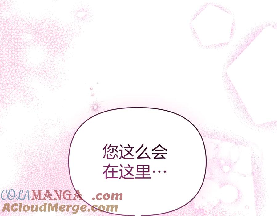 如果违背公爵的话 - 第87话 无理纠缠 - 第136张图