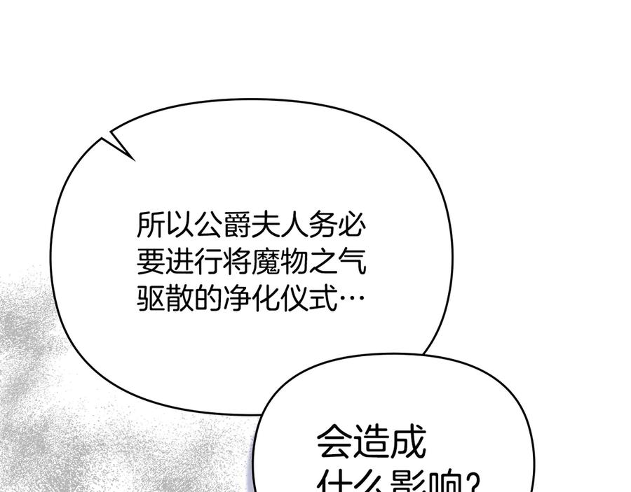 如果违背公爵的话 - 第87话 无理纠缠 - 第83张图