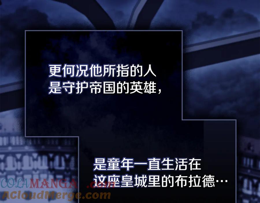 如果违背公爵的话 - 第87话 无理纠缠 - 第72张图