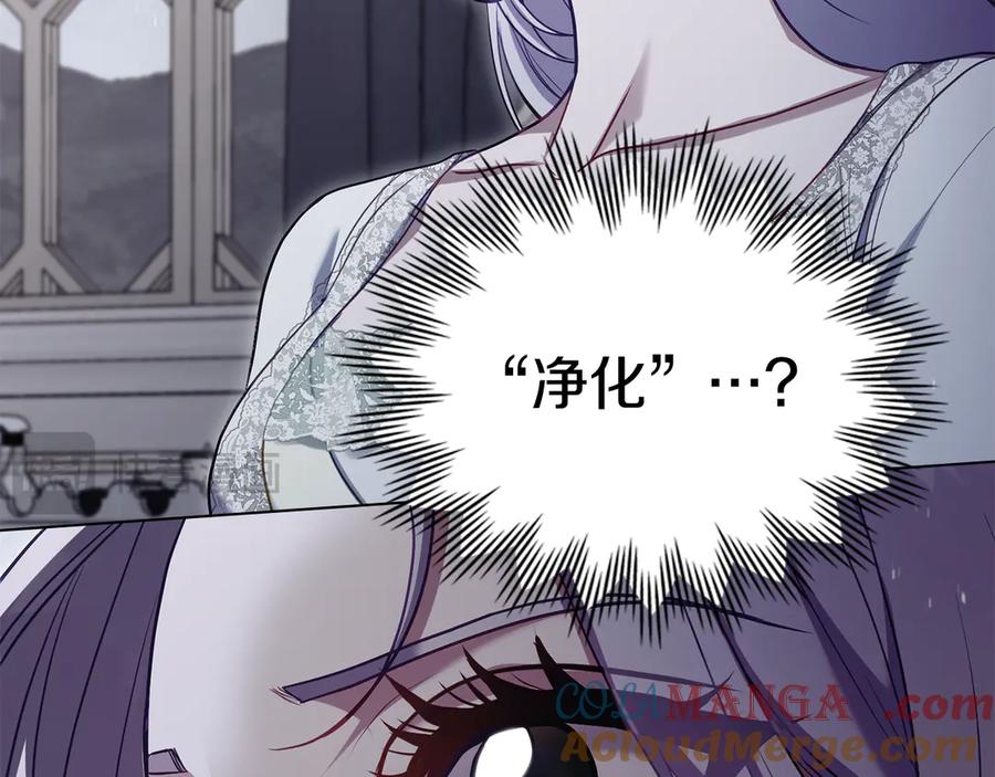 如果违背公爵的话 - 第87话 无理纠缠 - 第68张图