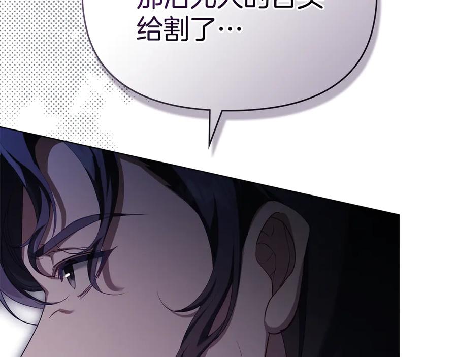 如果违背公爵的话 - 第87话 无理纠缠 - 第17张图