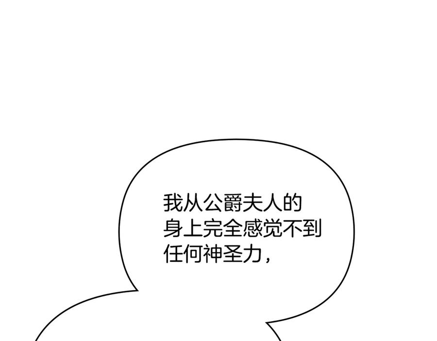 如果违背公爵的话 - 第87话 无理纠缠 - 第131张图