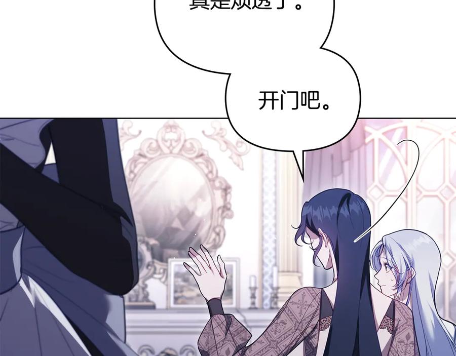 如果违背公爵的话 - 第87话 无理纠缠 - 第25张图