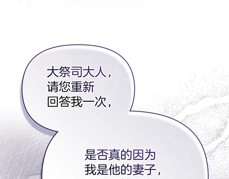 如果违背公爵的话 - 第87话 无理纠缠 - 第111张图