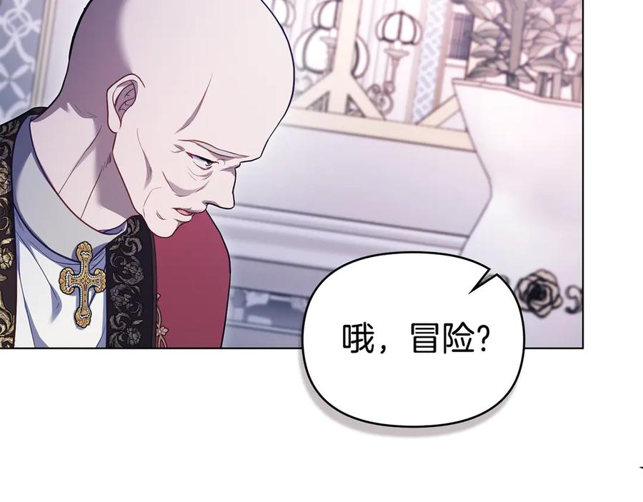 如果违背公爵的话 - 第87话 无理纠缠 - 第39张图