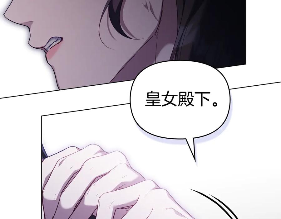 如果违背公爵的话 - 第87话 无理纠缠 - 第18张图