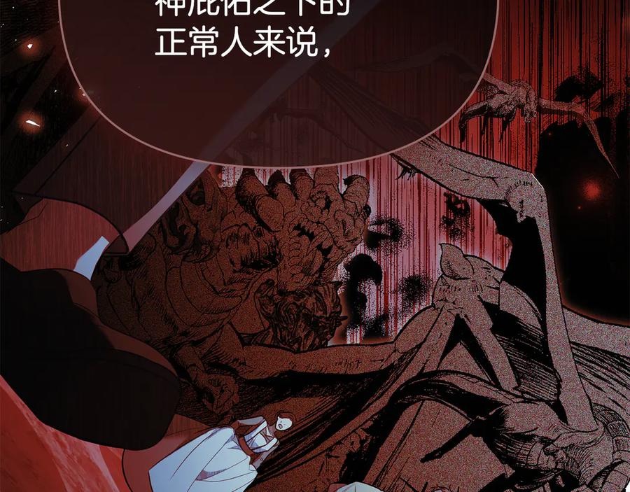 如果违背公爵的话 - 第87话 无理纠缠 - 第59张图