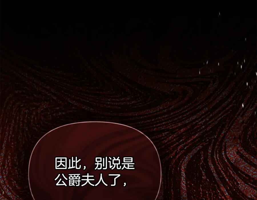 如果违背公爵的话 - 第87话 无理纠缠 - 第62张图