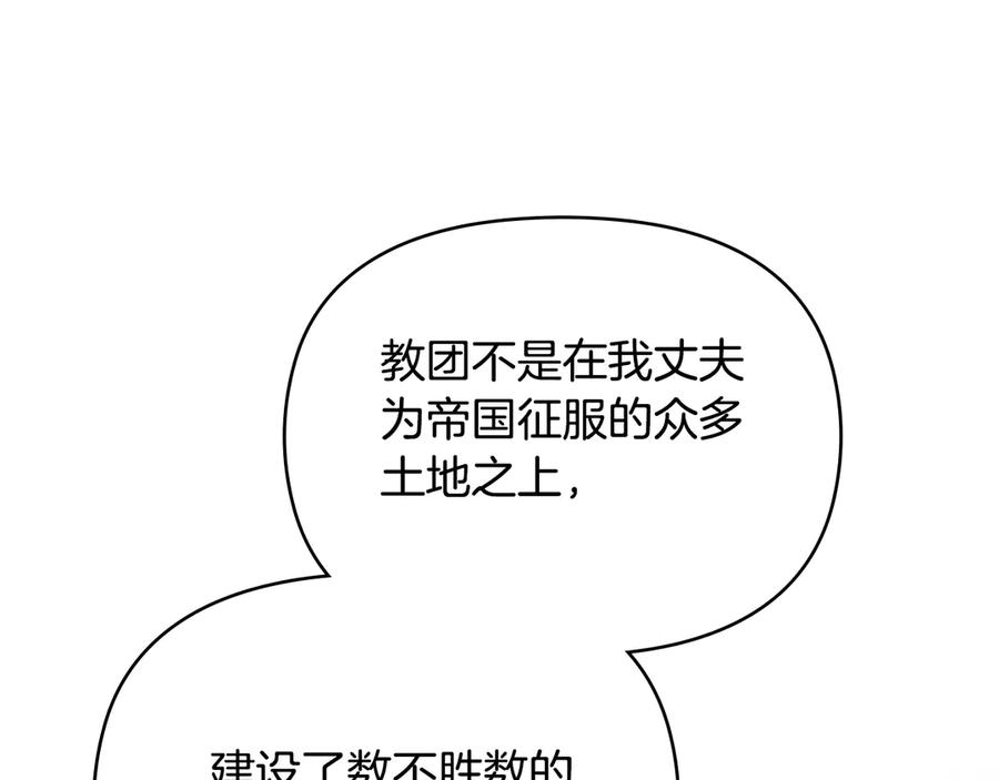 如果违背公爵的话 - 第87话 无理纠缠 - 第103张图