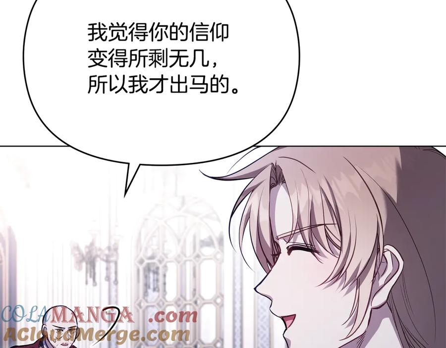 如果违背公爵的话 - 第87话 无理纠缠 - 第132张图