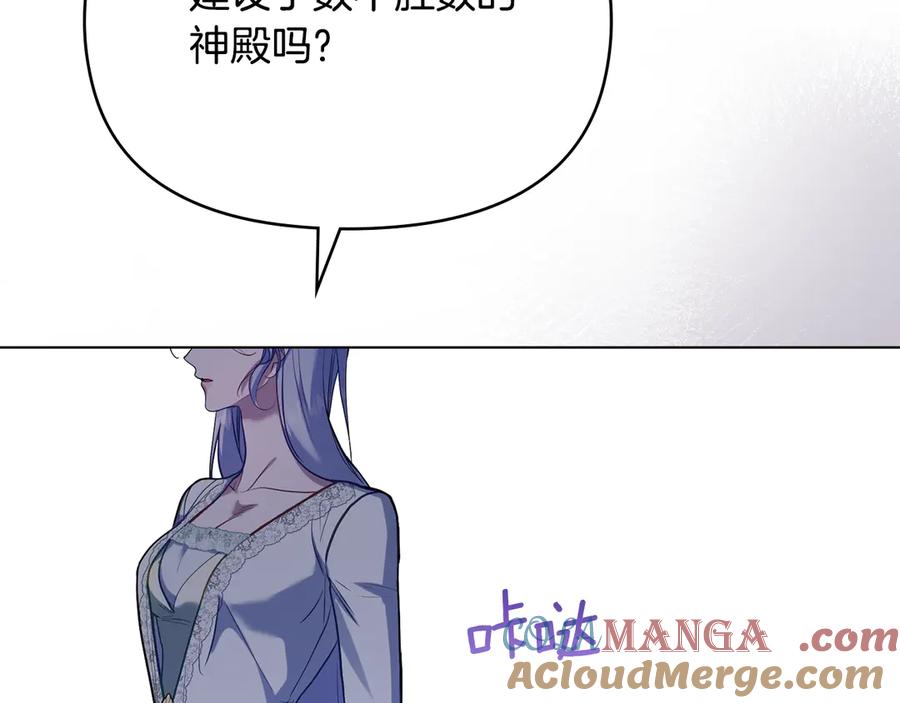 如果违背公爵的话 - 第87话 无理纠缠 - 第104张图