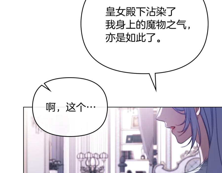 如果违背公爵的话 - 第87话 无理纠缠 - 第99张图