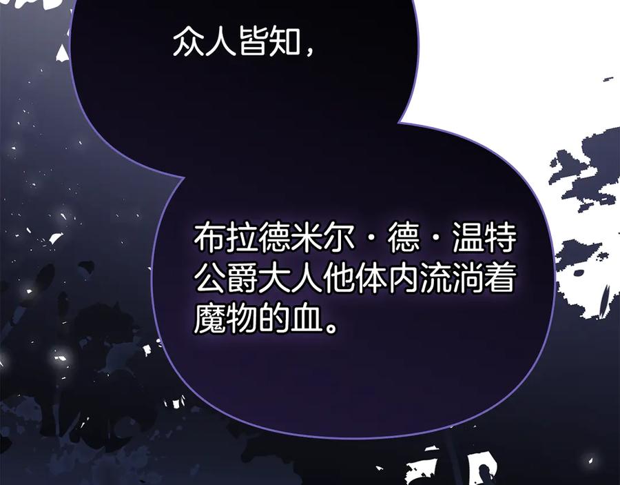 如果违背公爵的话 - 第87话 无理纠缠 - 第55张图