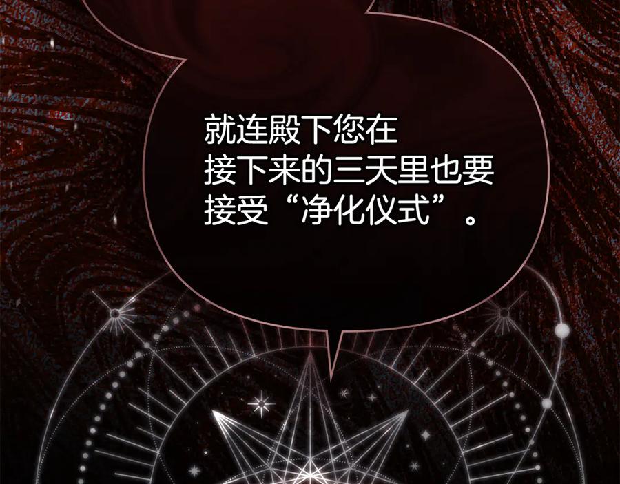 如果违背公爵的话 - 第87话 无理纠缠 - 第63张图