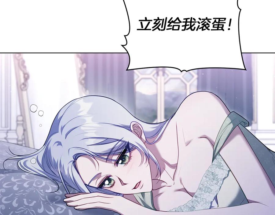 如果违背公爵的话 - 第87话 无理纠缠 - 第3张图