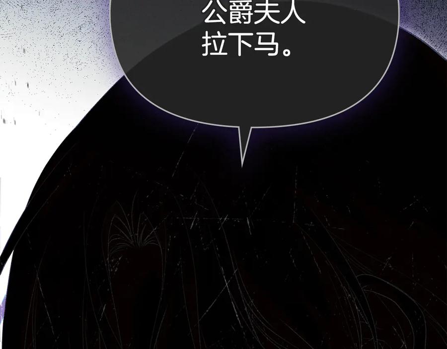 如果违背公爵的话 - 第88话 会见 - 第55张图