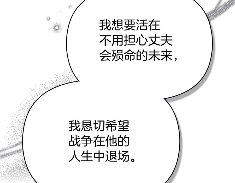 如果违背公爵的话 - 第88话 会见 - 第138张图