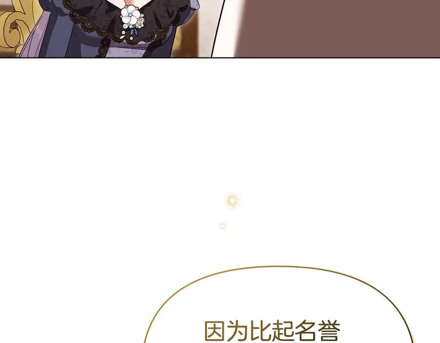 如果违背公爵的话 - 第88话 会见 - 第120张图