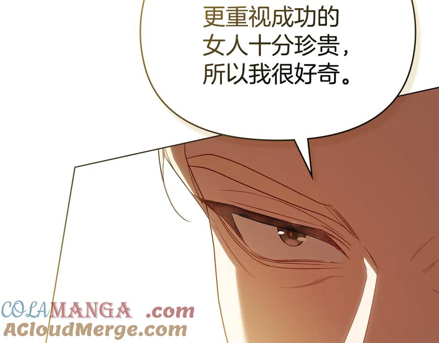 如果违背公爵的话 - 第88话 会见 - 第121张图