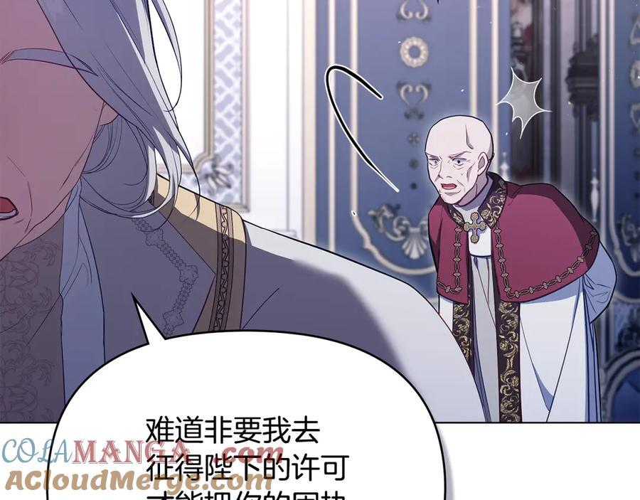 如果违背公爵的话 - 第88话 会见 - 第45张图