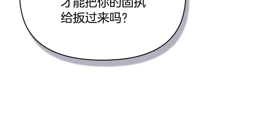 如果违背公爵的话 - 第88话 会见 - 第46张图