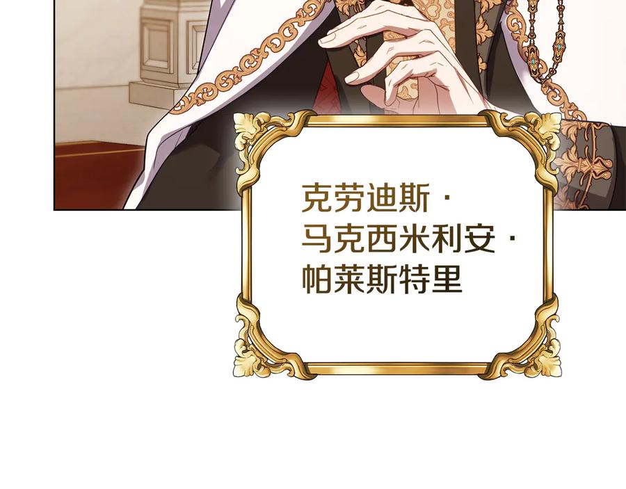 如果违背公爵的话 - 第88话 会见 - 第106张图