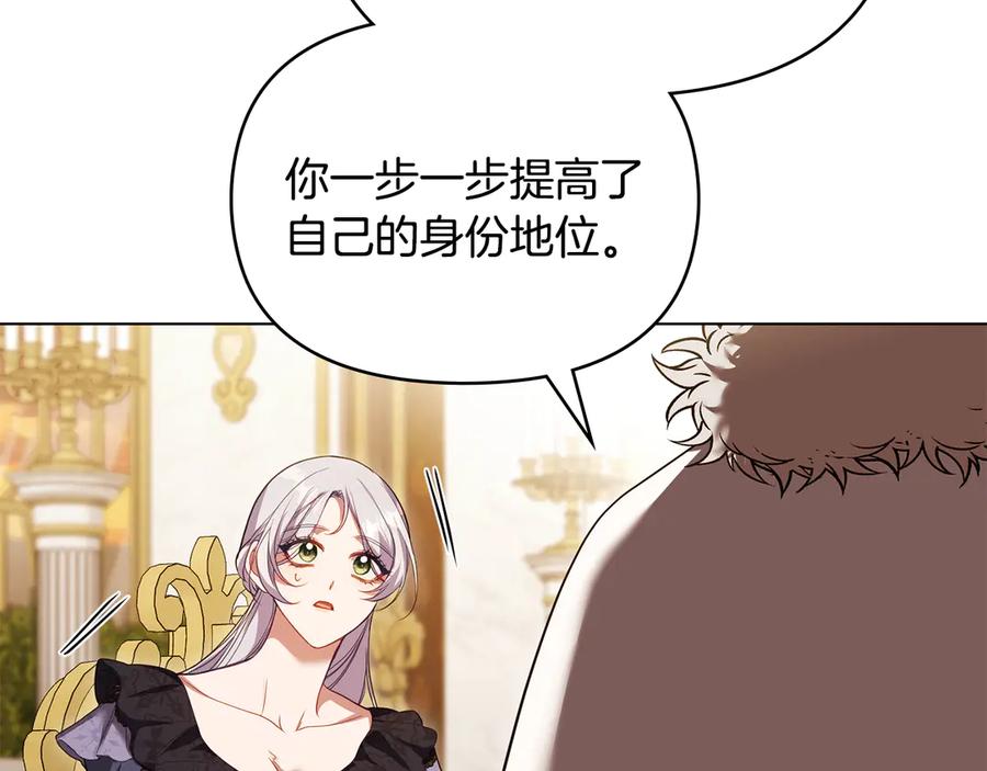 如果违背公爵的话 - 第88话 会见 - 第119张图