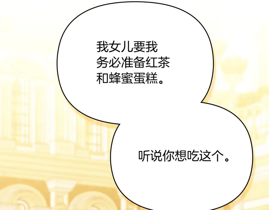 如果违背公爵的话 - 第88话 会见 - 第110张图