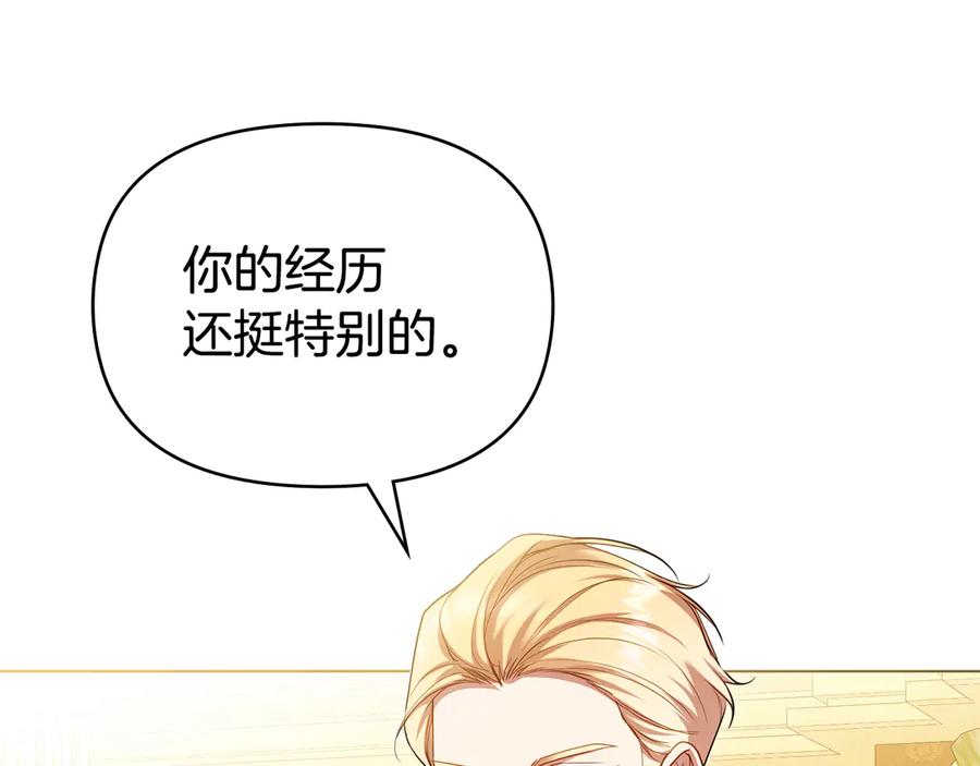 如果违背公爵的话 - 第88话 会见 - 第116张图