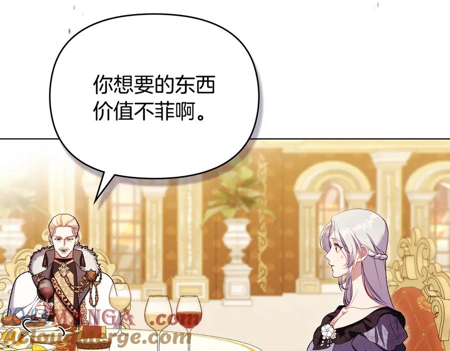 如果违背公爵的话 - 第88话 会见 - 第145张图