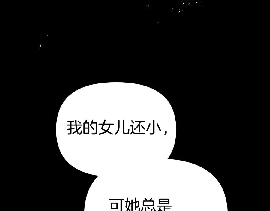 如果违背公爵的话 - 第88话 会见 - 第6张图