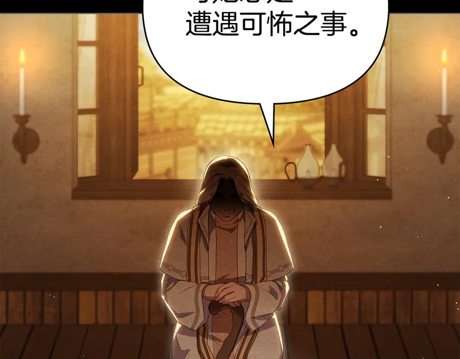 如果违背公爵的话 - 第88话 会见 - 第7张图