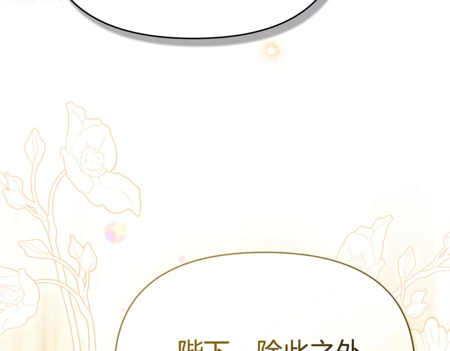 如果违背公爵的话 - 第88话 会见 - 第139张图