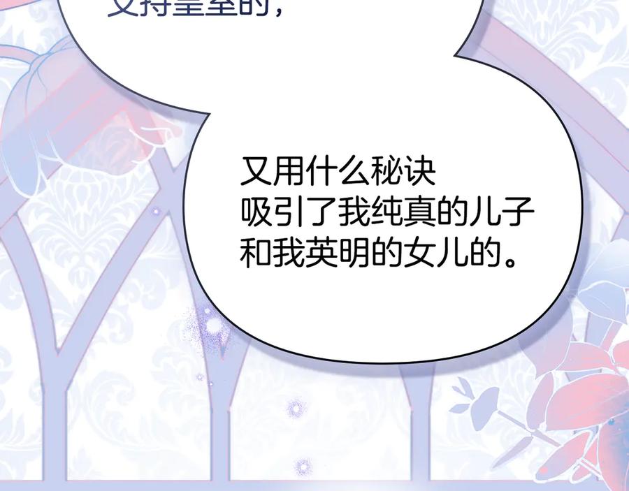 如果违背公爵的话 - 第88话 会见 - 第124张图