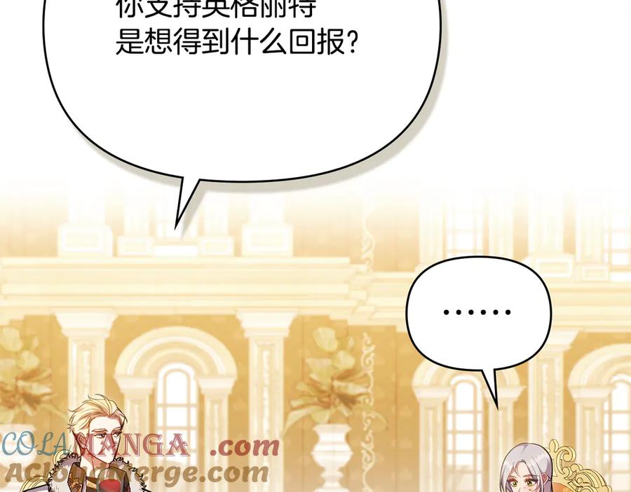 如果违背公爵的话 - 第88话 会见 - 第129张图