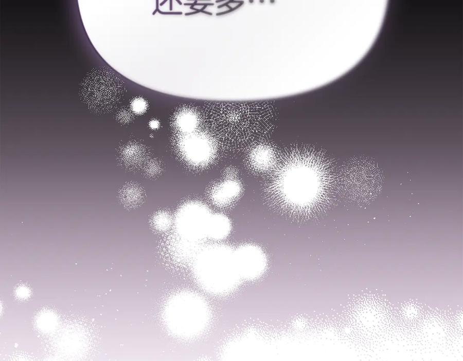 如果违背公爵的话 - 第88话 会见 - 第19张图